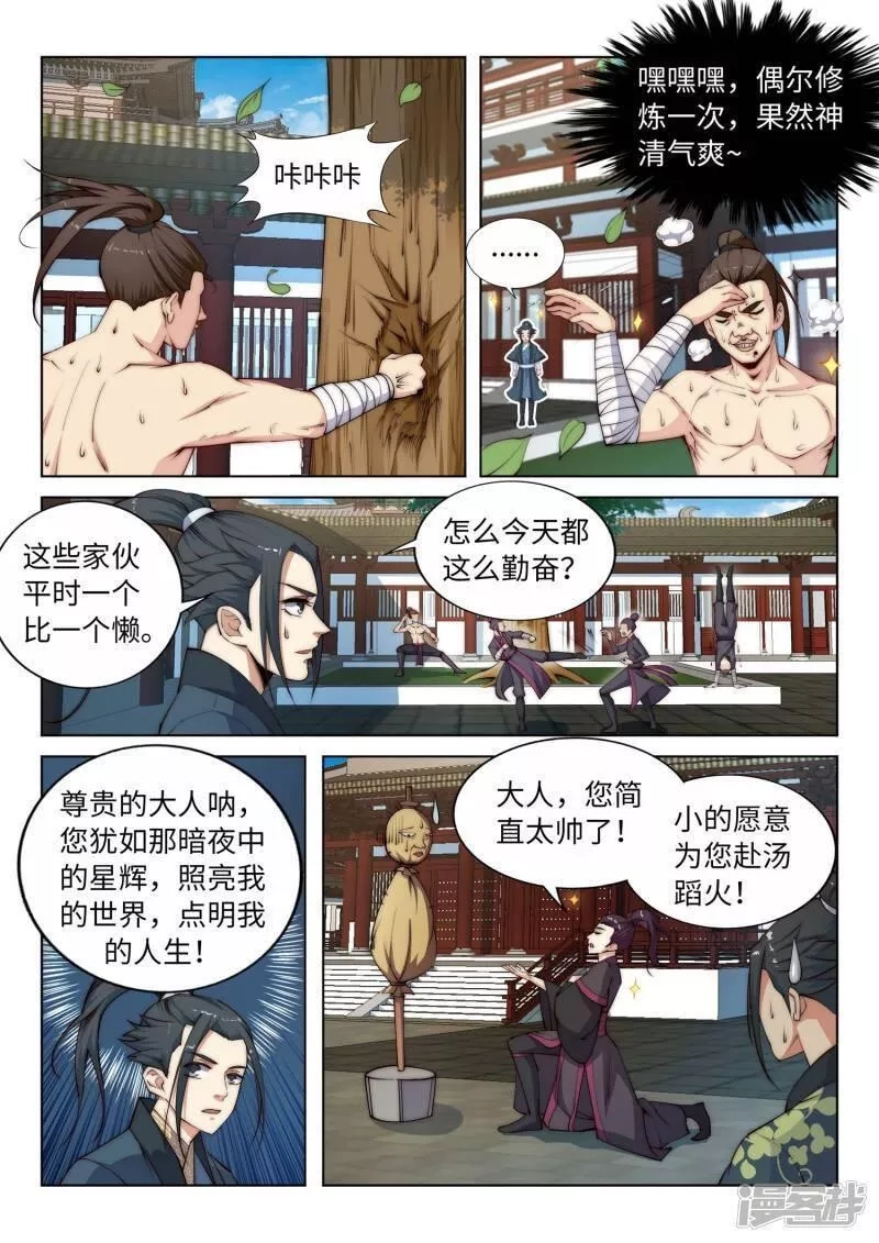 逆天邪神,第9话 萧门大事,第12张